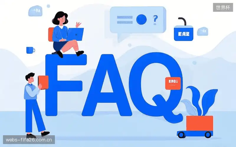 赛事直播观看教程FAQ